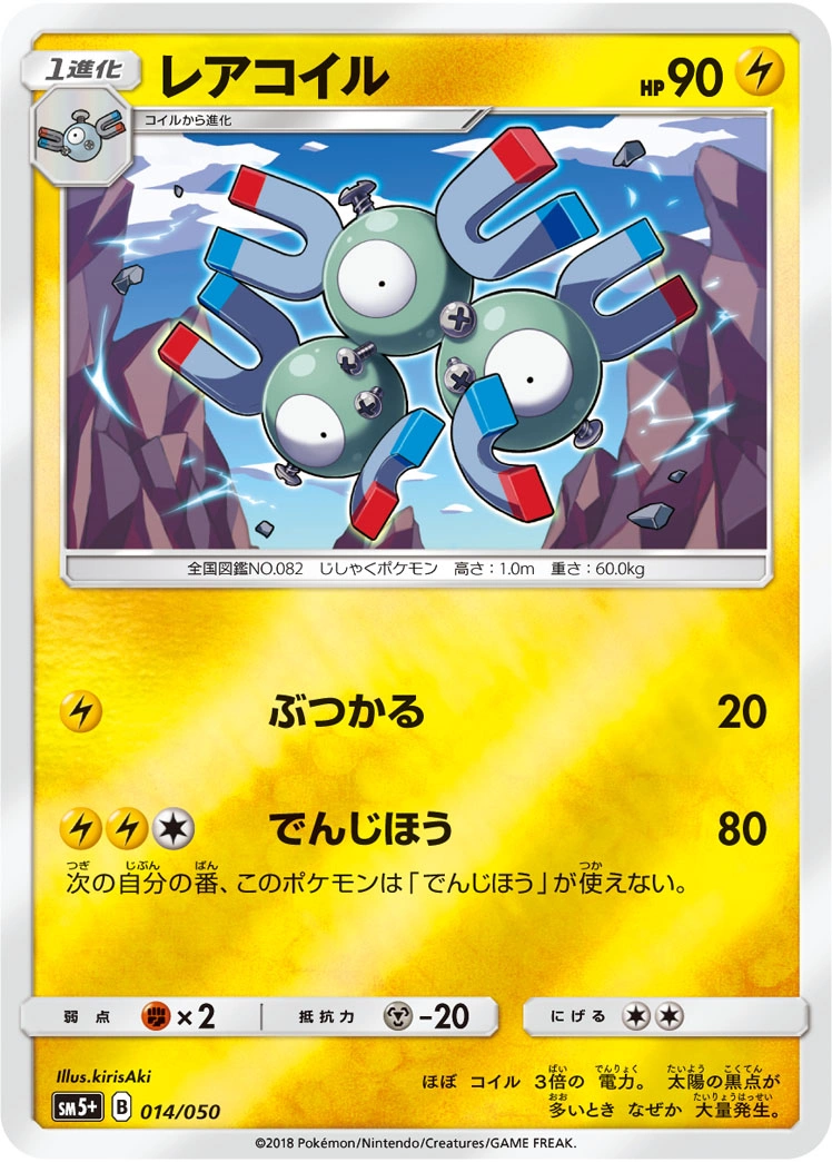 Carte Magneton — Ultra Force