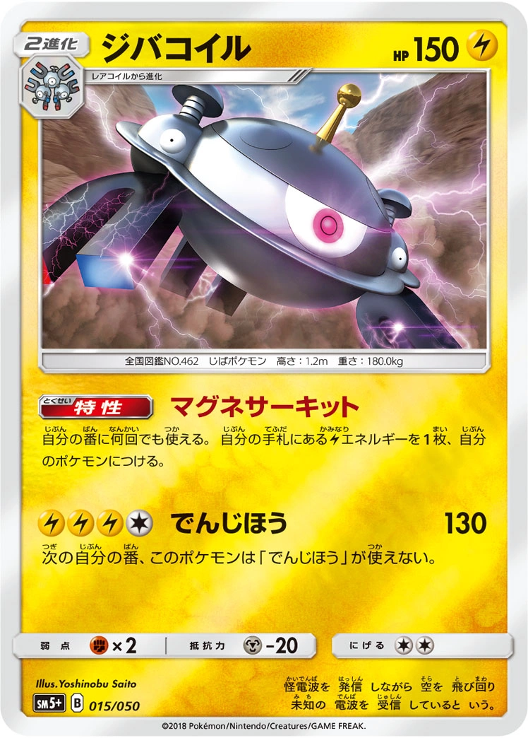 Carte Magnezone — Ultra Force