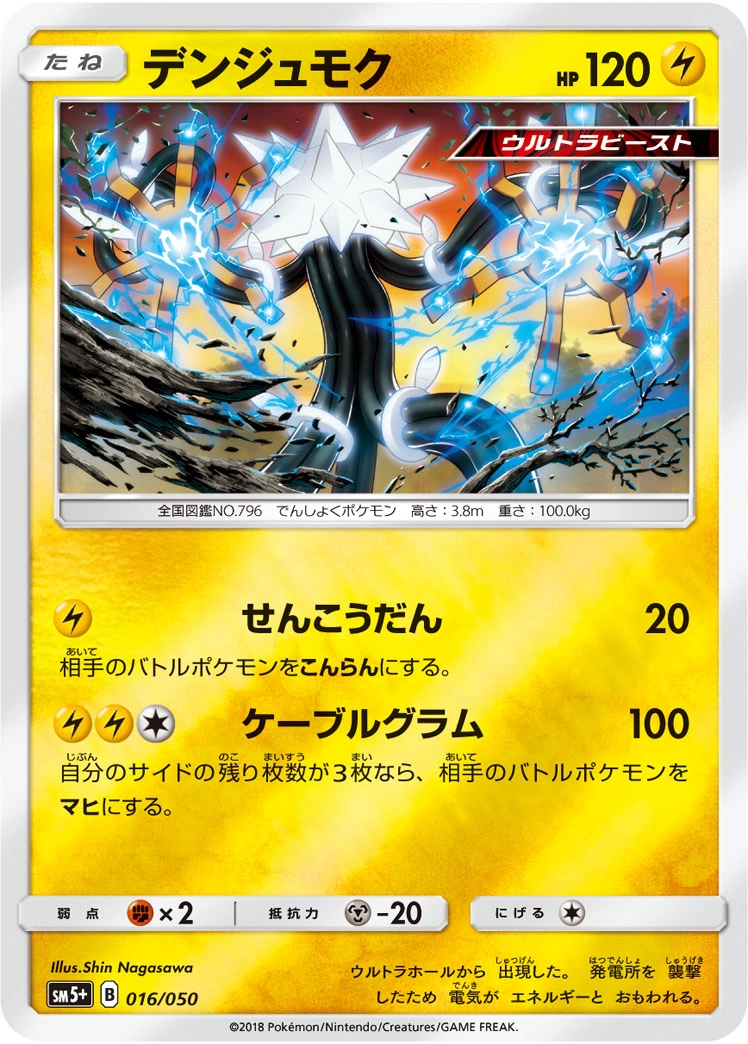 Carte Xurkitree — Ultra Force