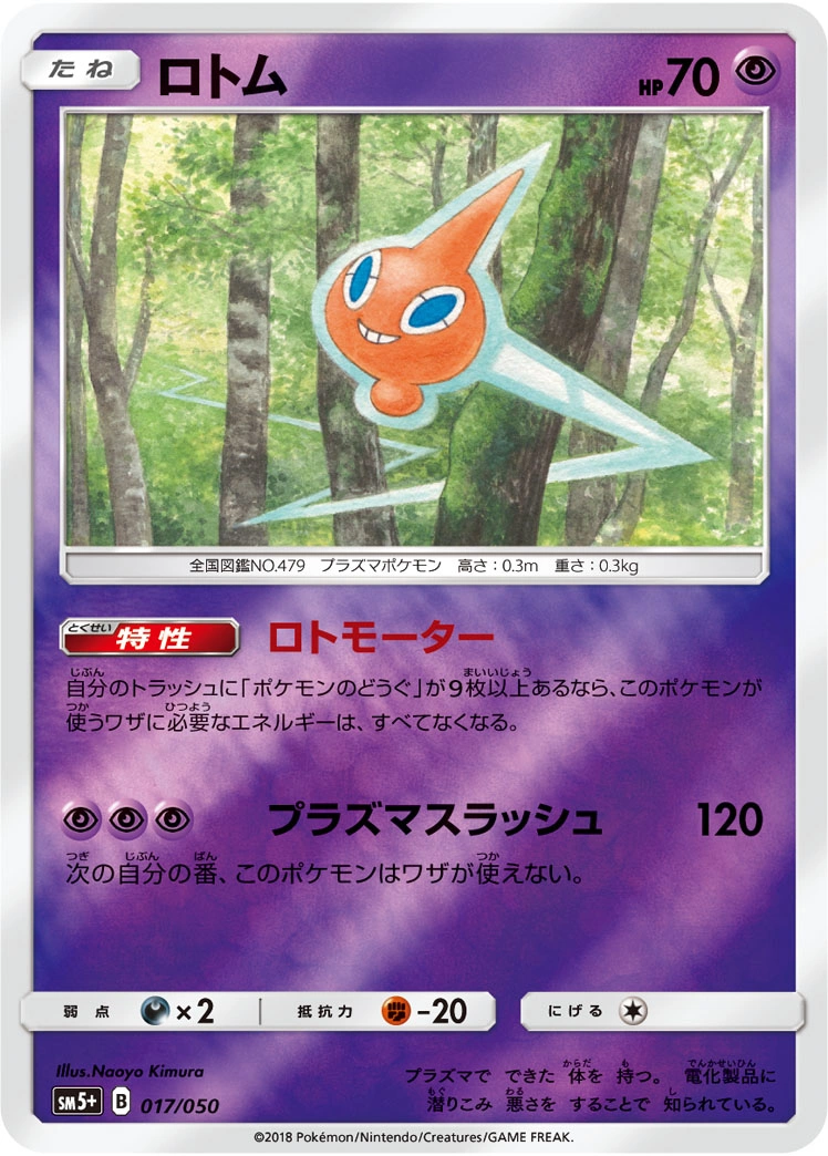Carte Rotom — Ultra Force