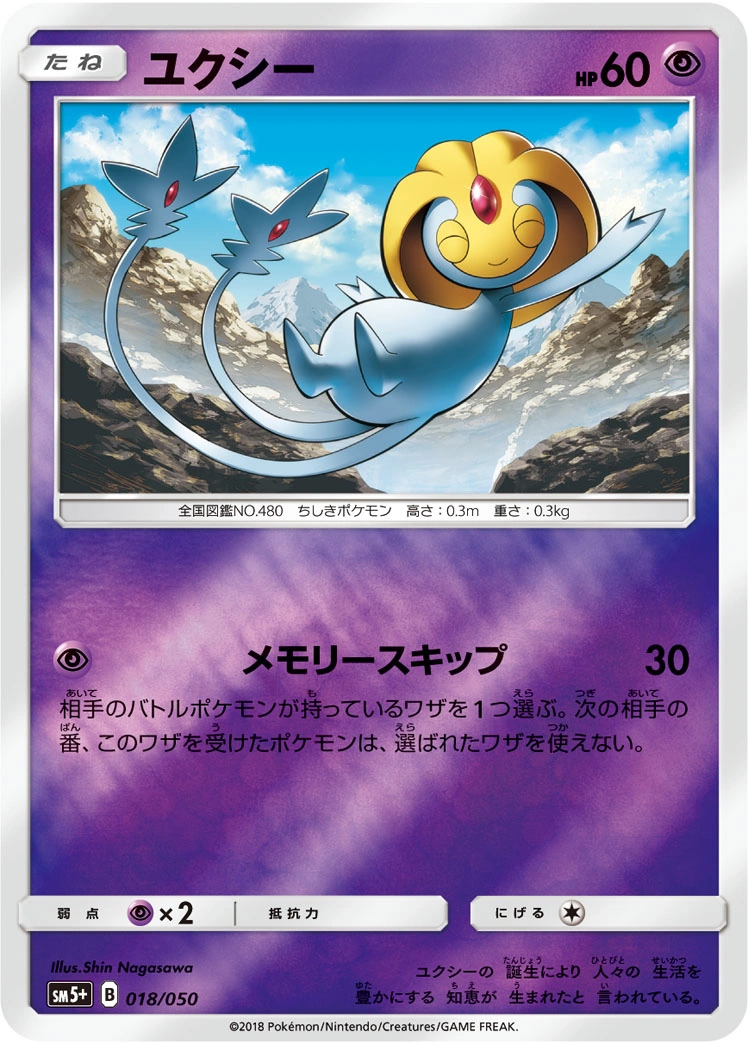 Carte Uxie — Ultra Force