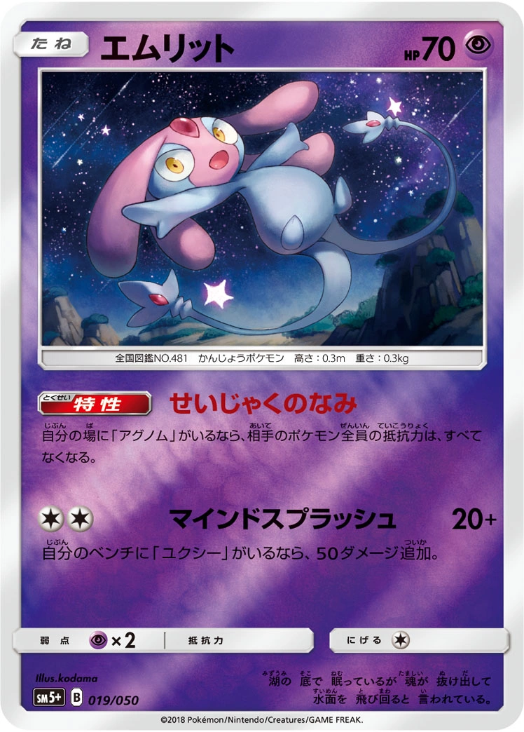 Carte Mesprit — Ultra Force