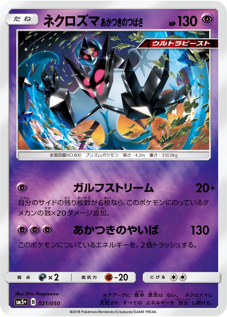 Carte Dawn Wings Necrozma — Ultra Force