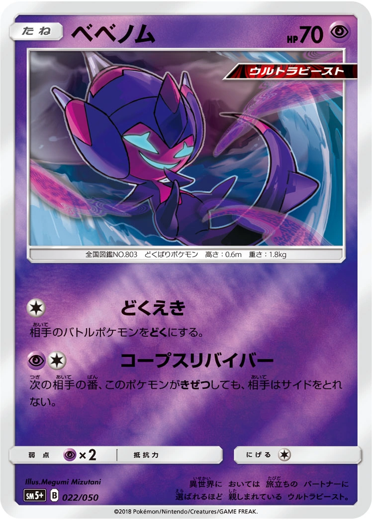 Carte Poipole — Ultra Force