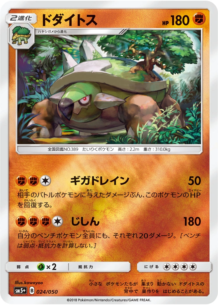 Carte Torterra — Ultra Force