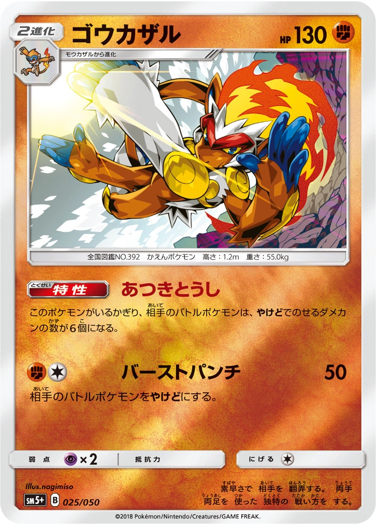 Carte Infernape — Ultra Force