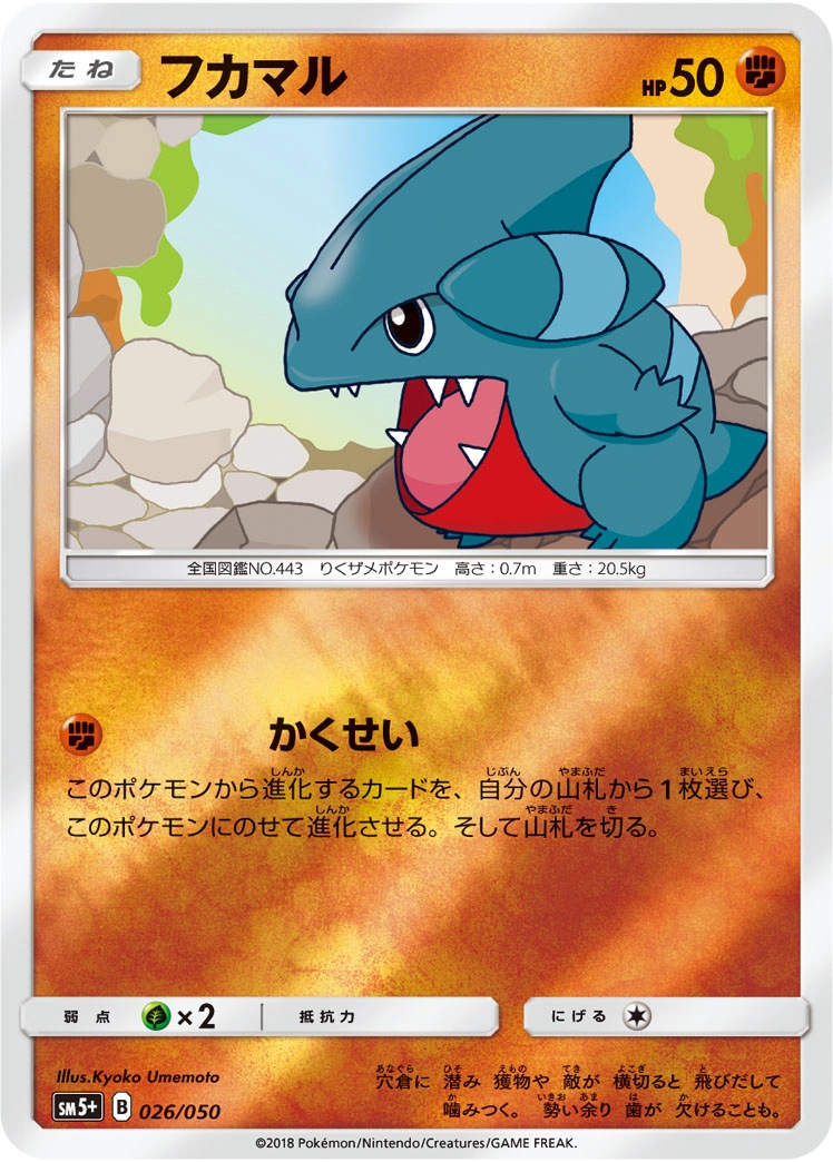 Carte Gible — Ultra Force