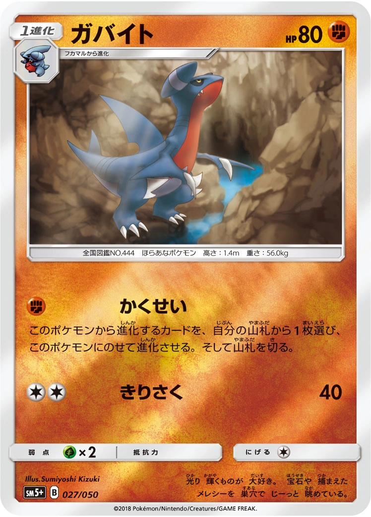 Carte Gabite — Ultra Force