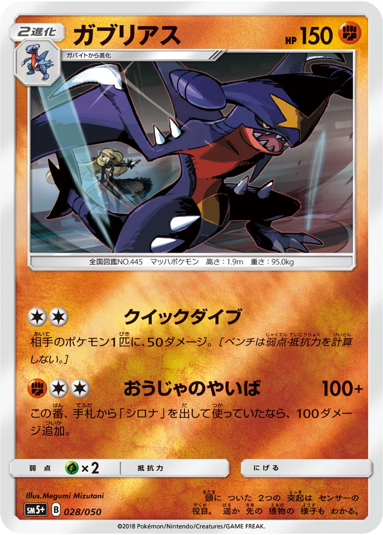 Carte Garchomp — Ultra Force