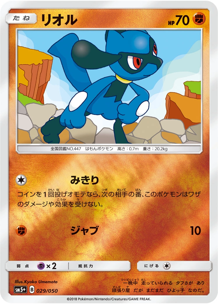 Carte Riolu — Ultra Force