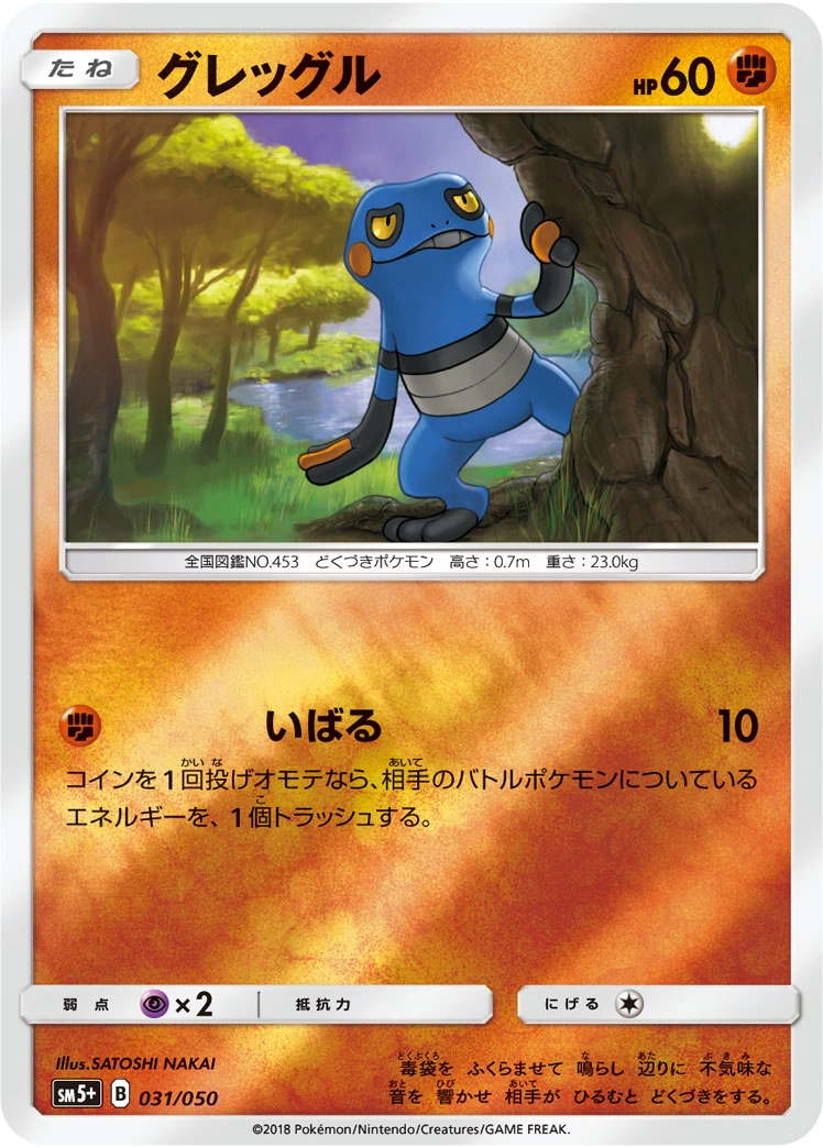 Carte Croagunk — Ultra Force