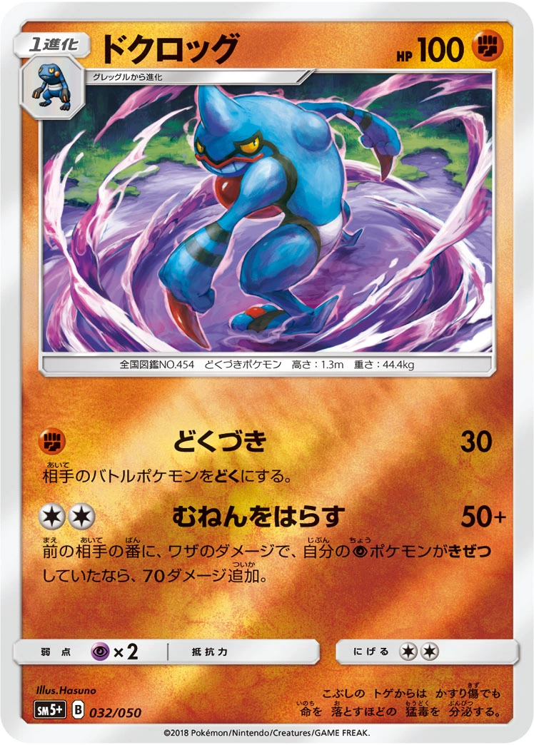 Carte Toxicroak — Ultra Force