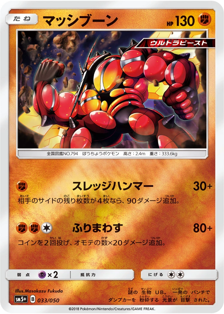 Carte Buzzwole — Ultra Force