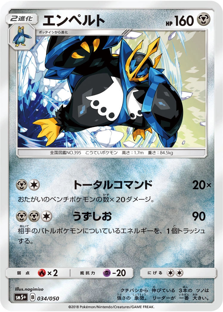 Carte Empoleon — Ultra Force