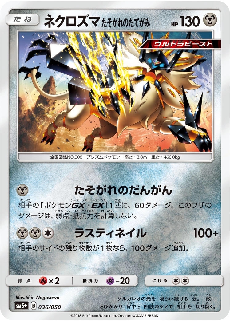 Carte Dusk Mane Necrozma — Ultra Force