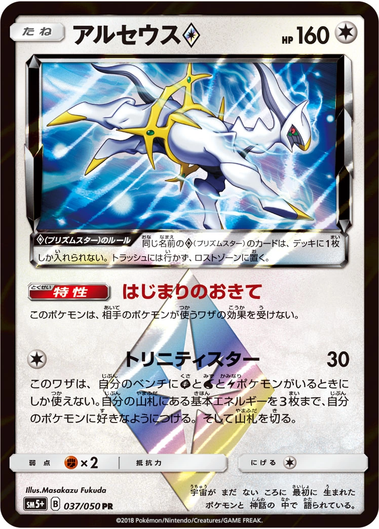 Carte Arceus — Ultra Force
