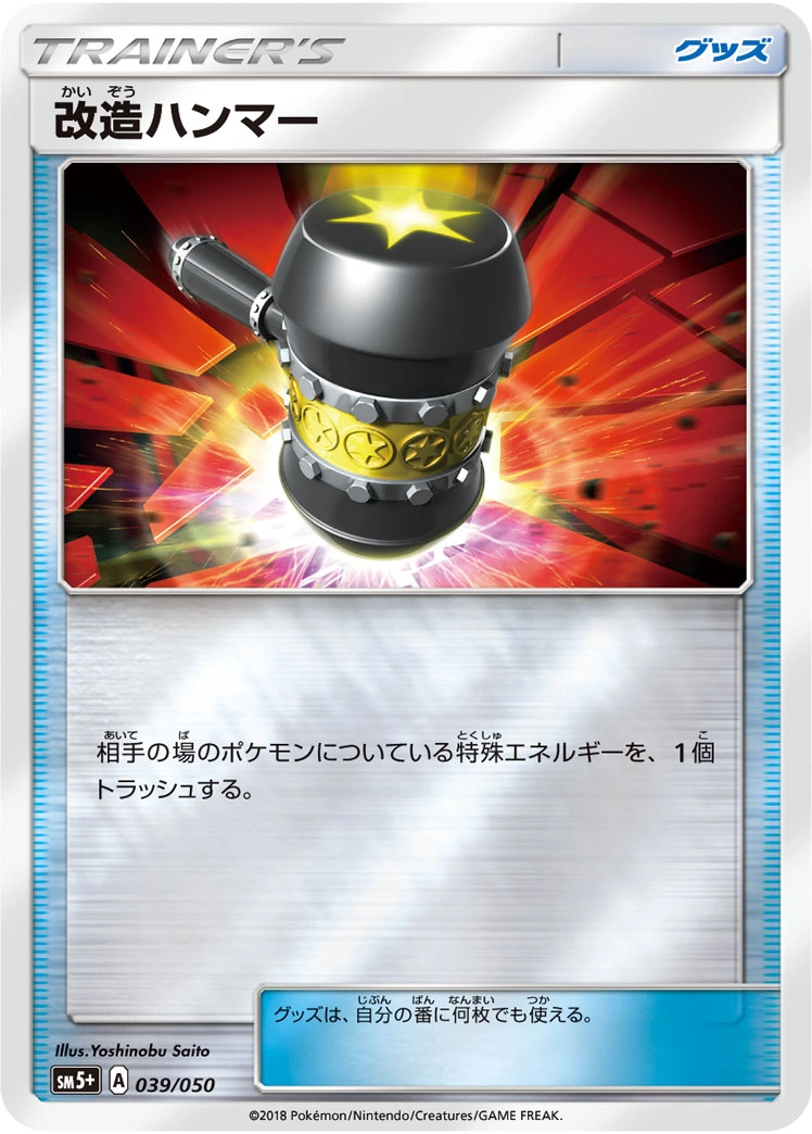 Carte Enhanced Hammer — Ultra Force