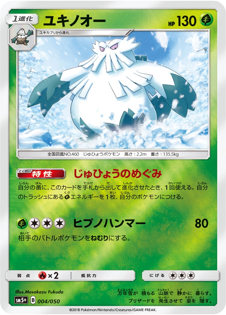 Carte Abomasnow — Ultra Force