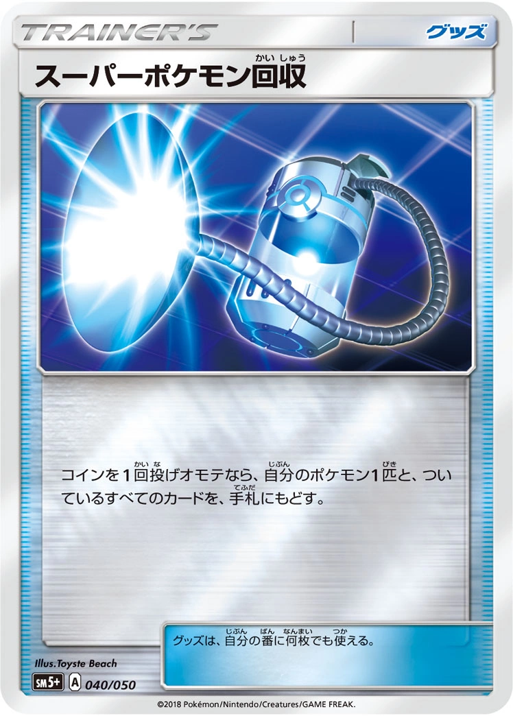Carte Super Scoop Up — Ultra Force