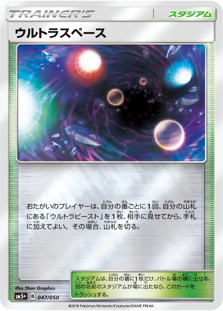 Carte Ultra Space — Ultra Force