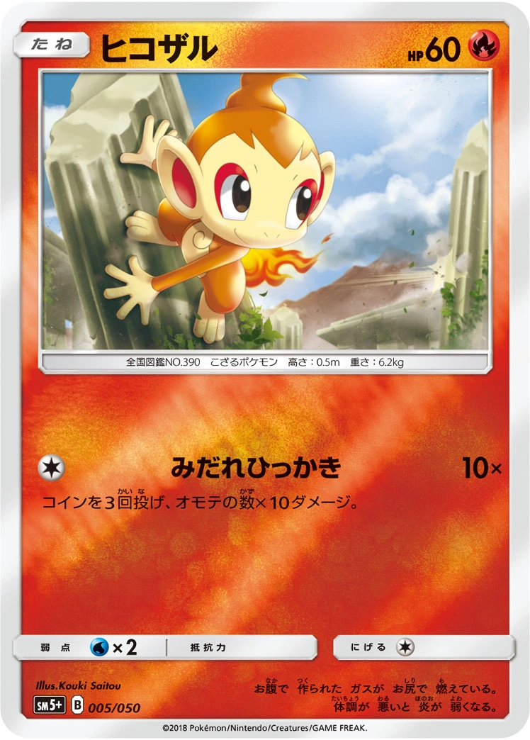 Carte Chimchar — Ultra Force