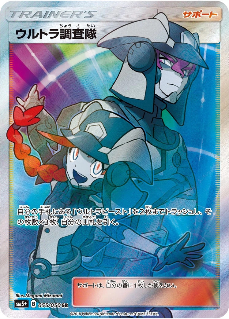 Carte Ultra Recon Squad — Ultra Force
