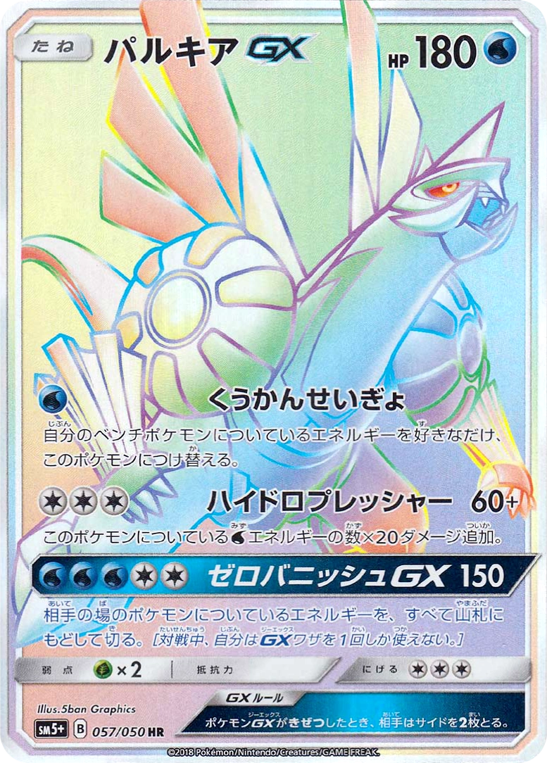 Carte Palkia — Ultra Force
