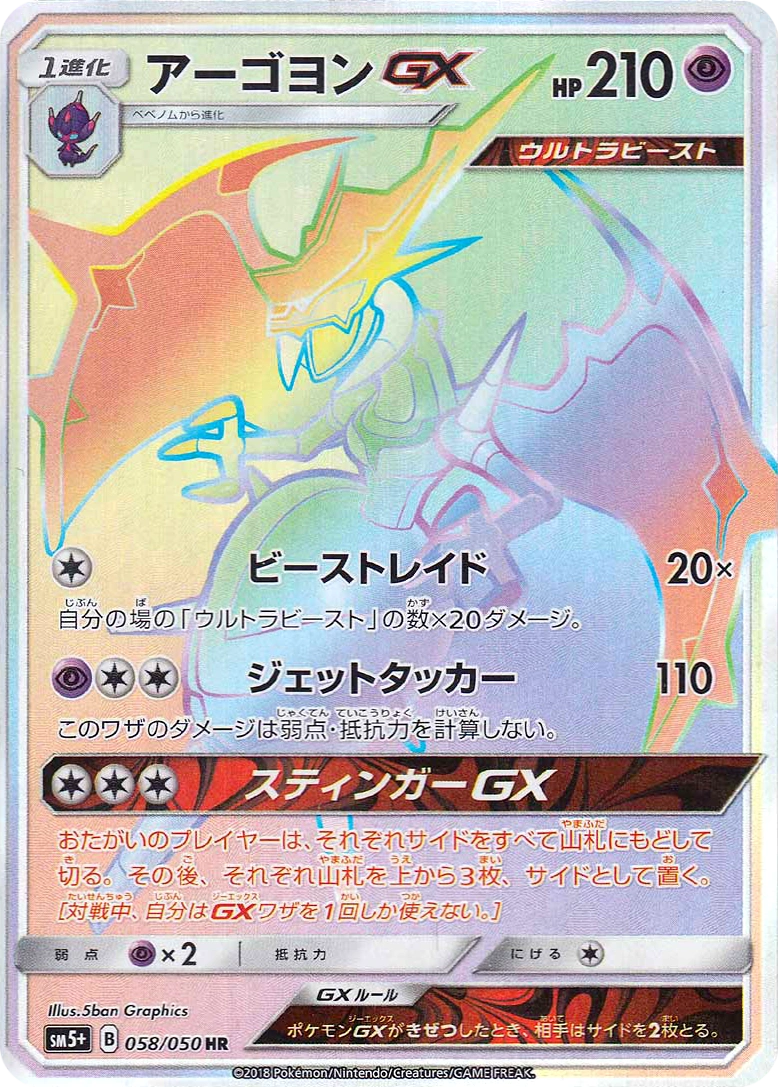 Carte Naganadel — Ultra Force