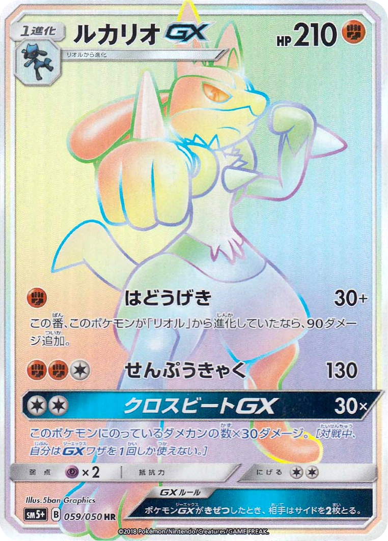Carte Lucario — Ultra Force