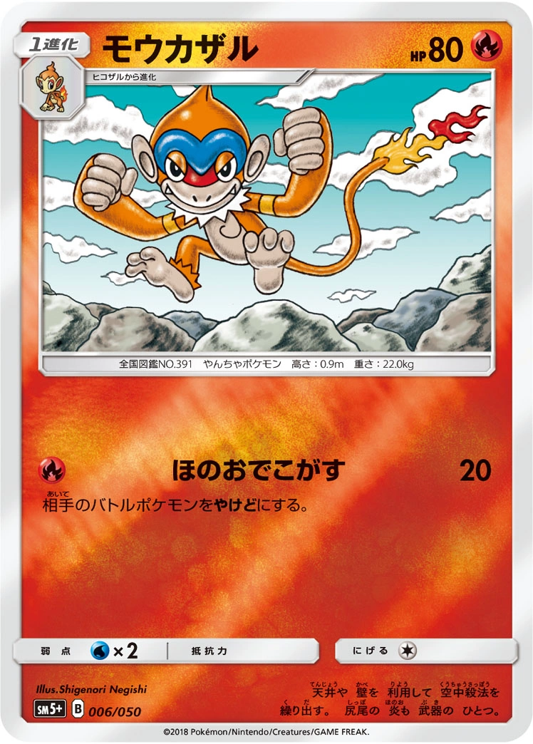 Carte Monferno — Ultra Force