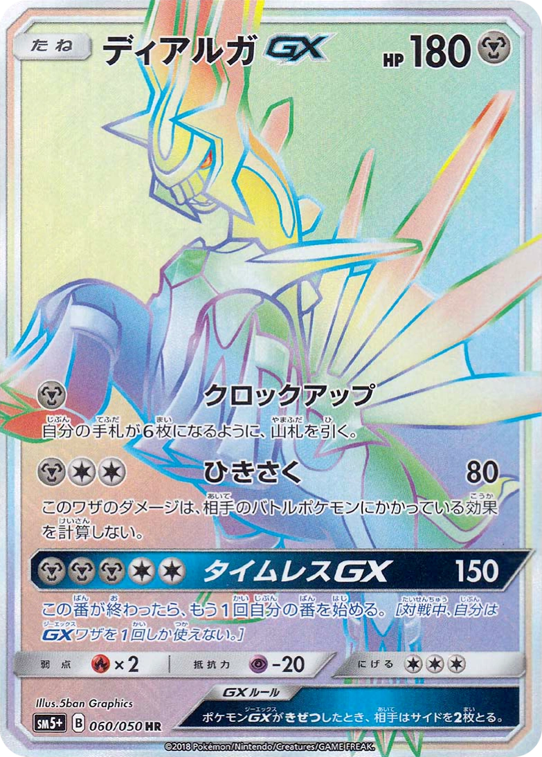 Carte Dialga — Ultra Force