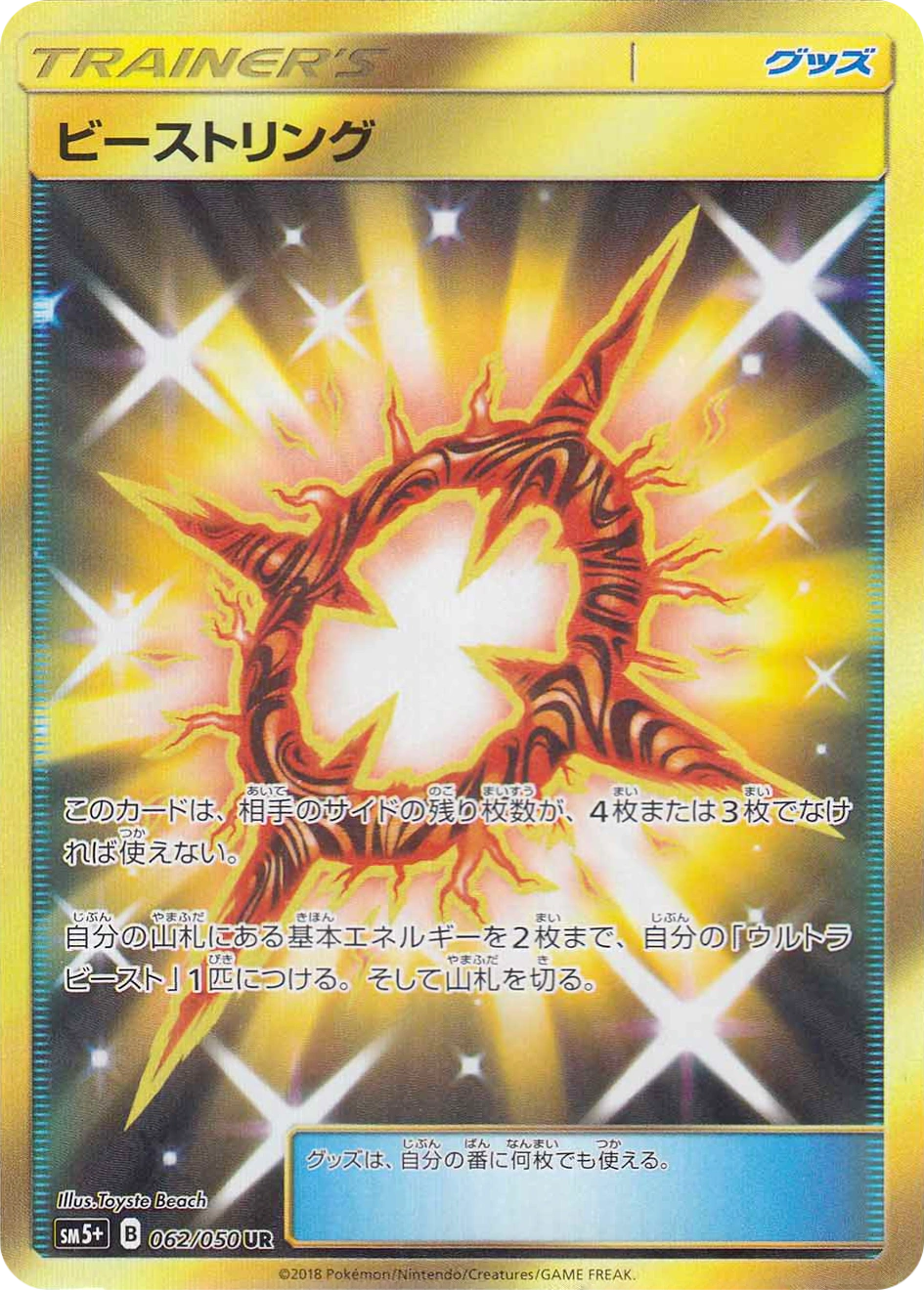 Carte Beast Ring — Ultra Force