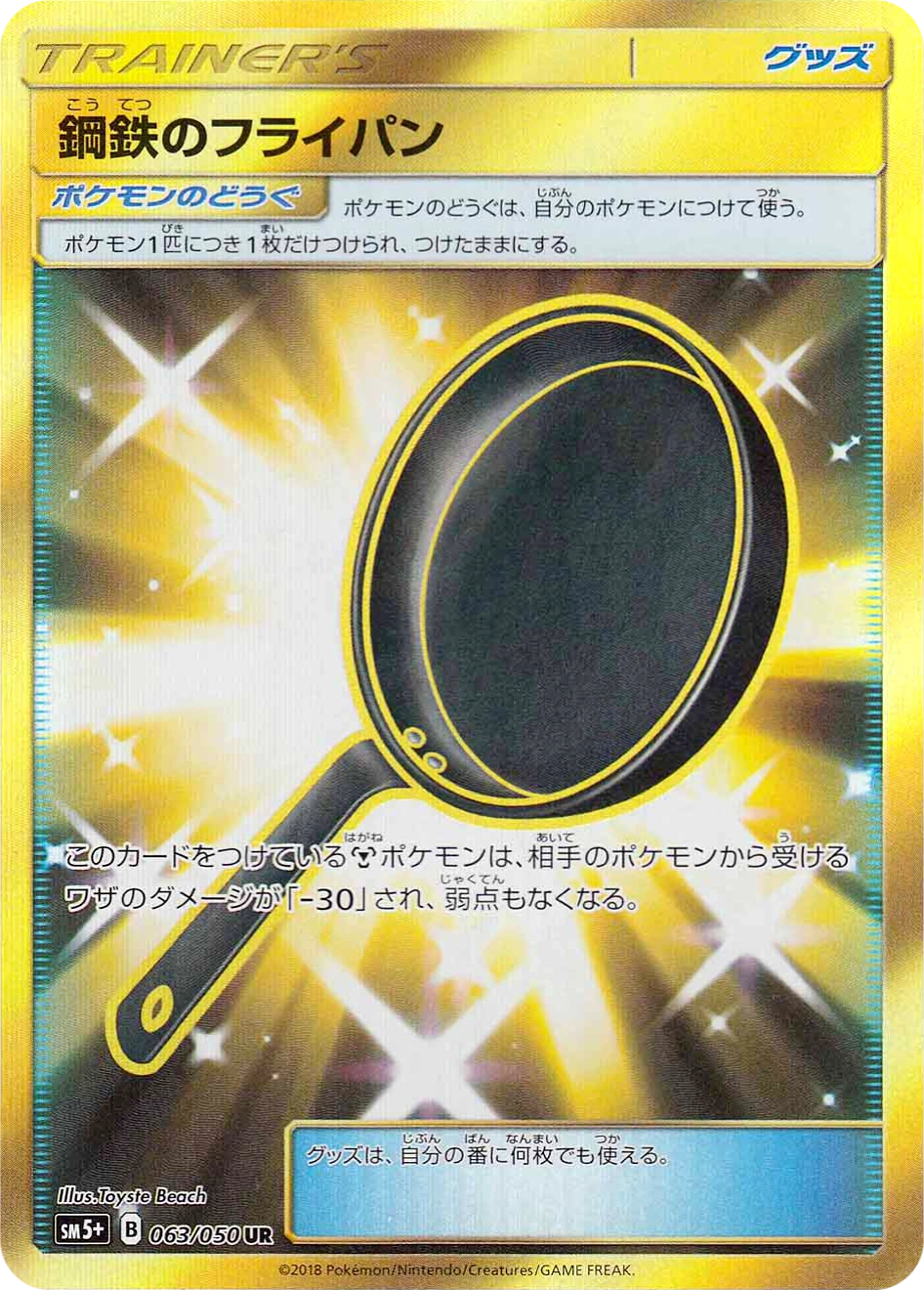 Carte Metal Frying Pan — Ultra Force