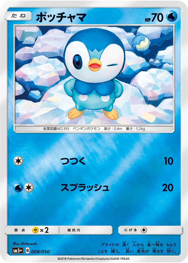 Carte Piplup — Ultra Force