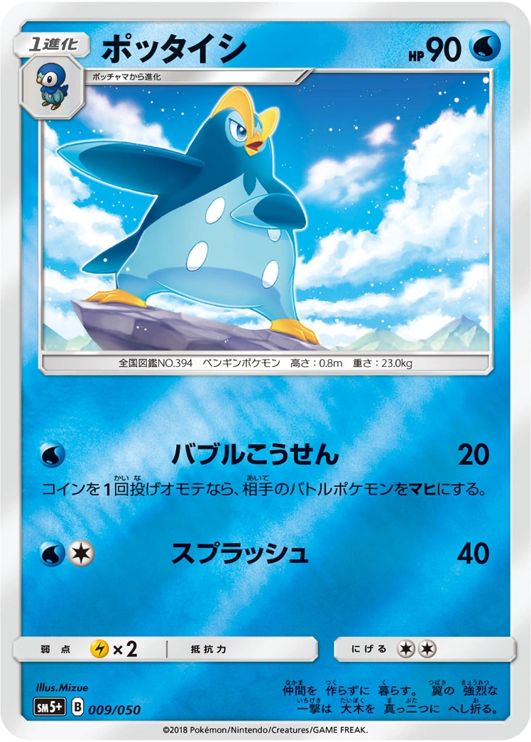 Carte Prinplup — Ultra Force