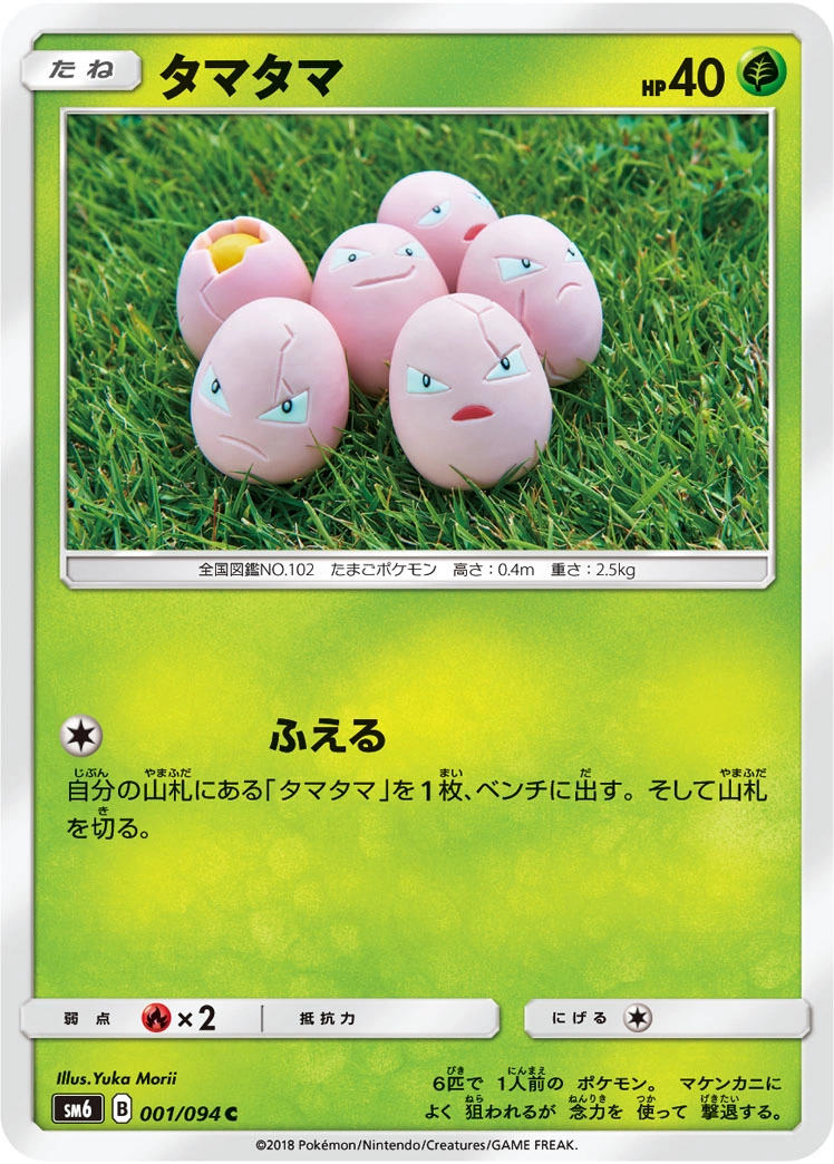 Carte Exeggcute — Forbidden Light JP