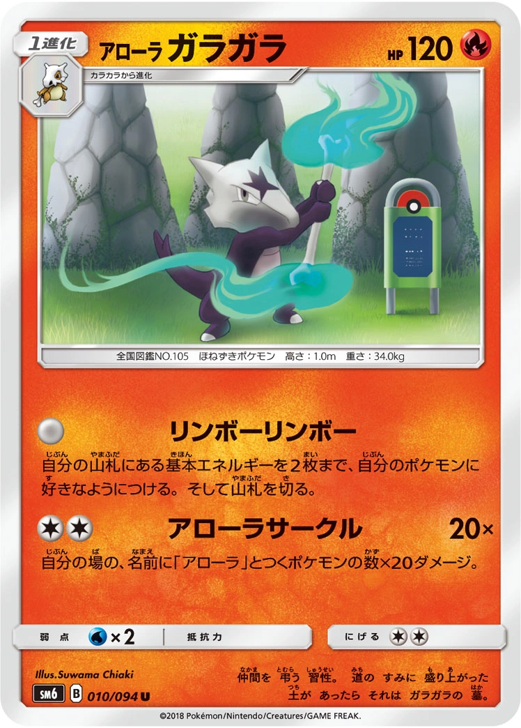 Carte Alolan Marowak — Forbidden Light JP