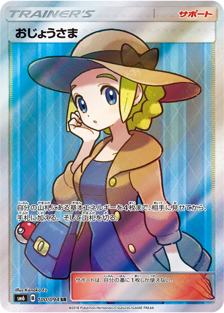 Carte Mademoiselle — Forbidden Light JP