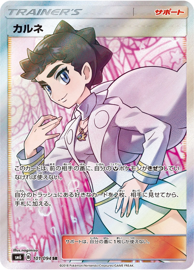 Carte Dianthéa — Forbidden Light JP