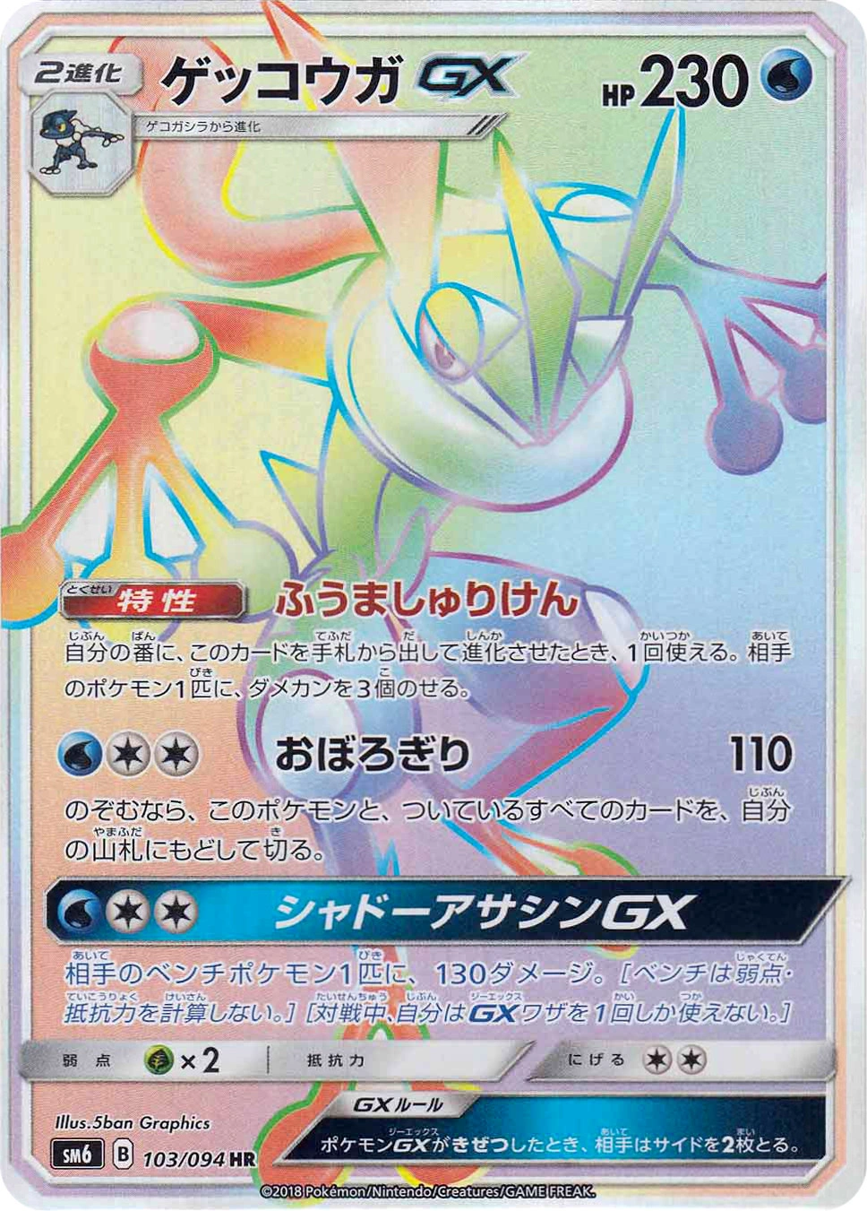 Carte Greninja — Forbidden Light JP