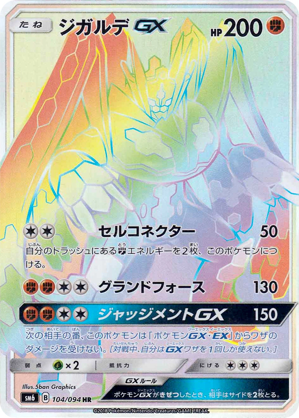 Carte Zygarde — Forbidden Light JP