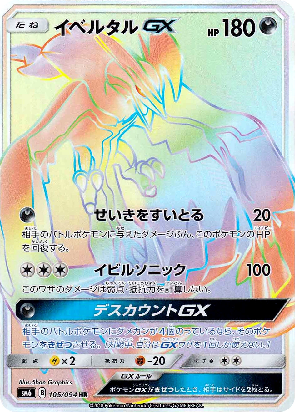 Carte Yveltal GX — Forbidden Light JP