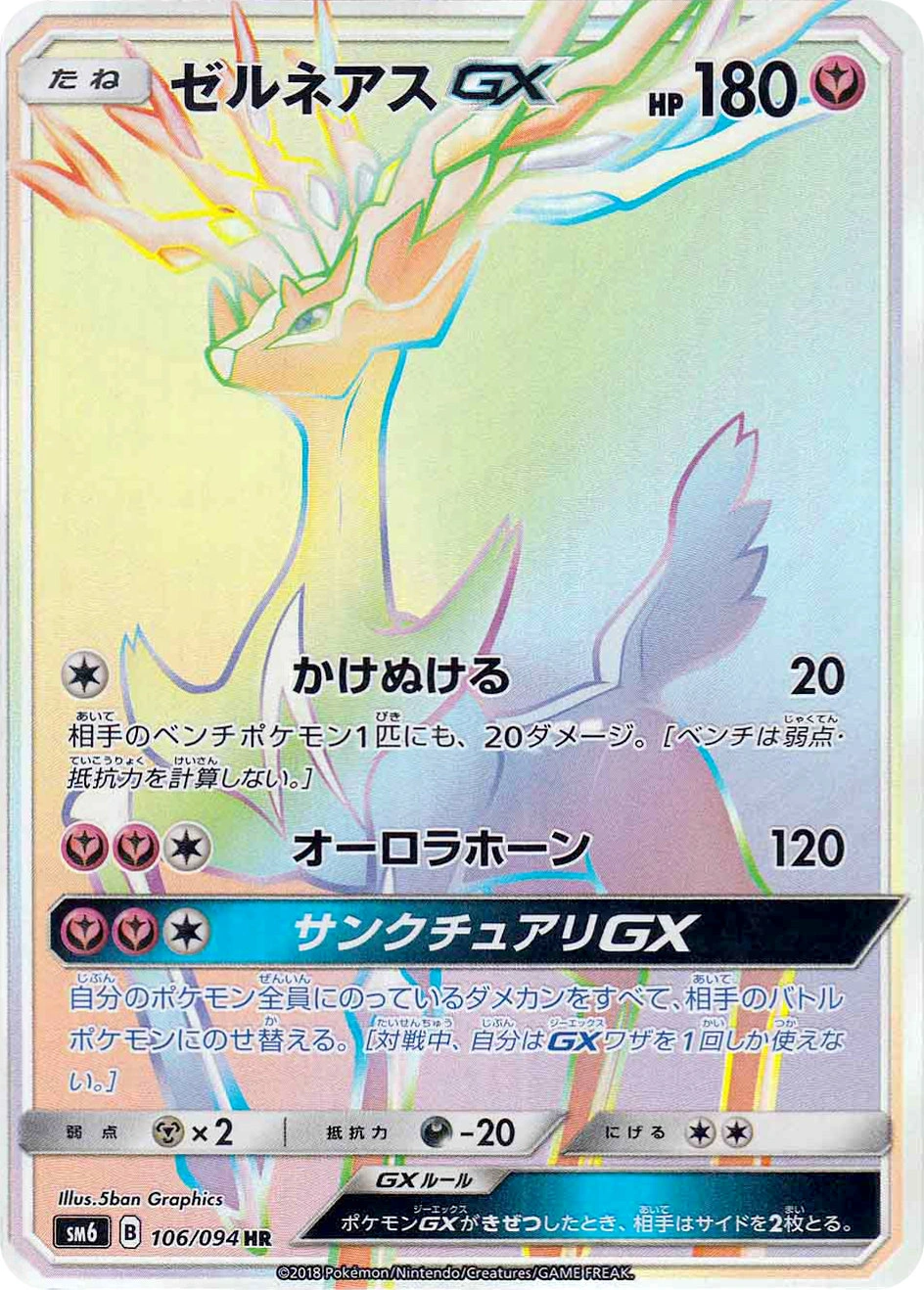 Carte Xerneas GX — Forbidden Light JP