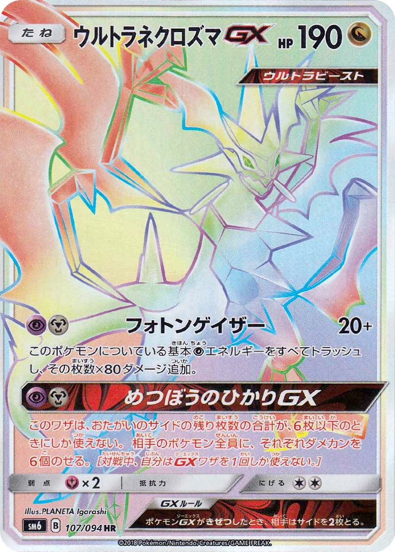 Carte Ultra Necrozma GX — Forbidden Light JP