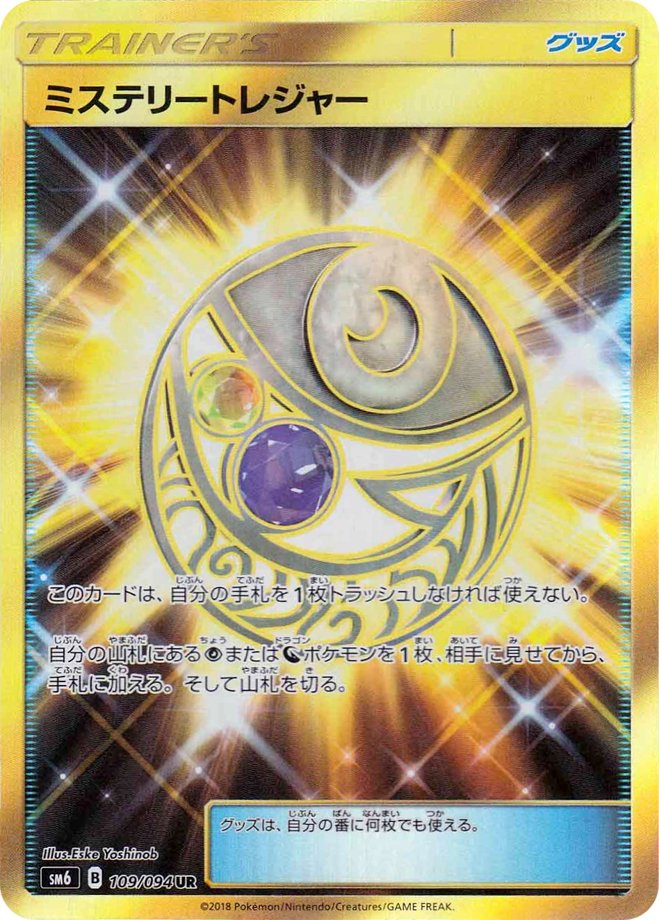 Carte Trésor Mystérieux — Forbidden Light JP