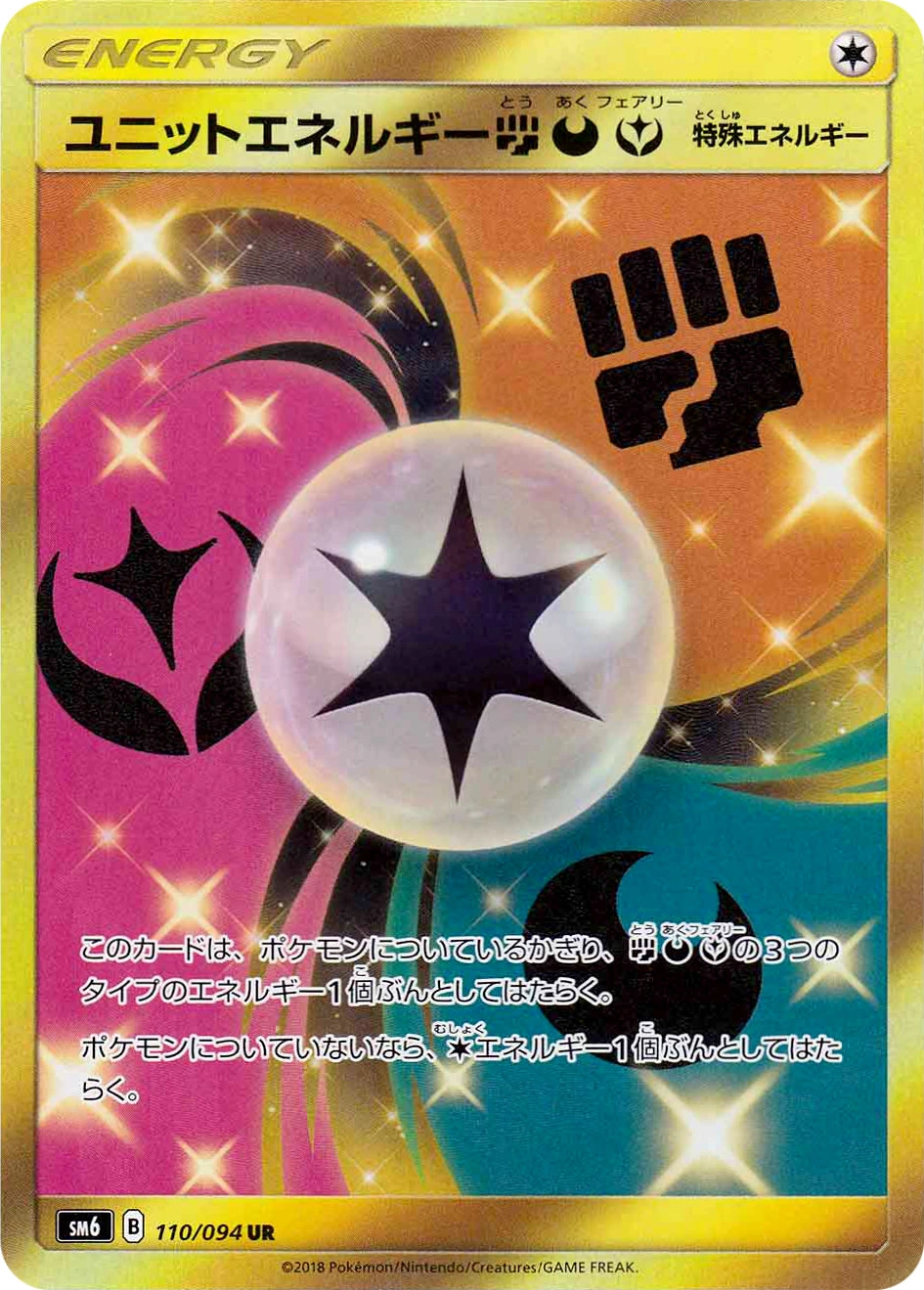 Carte Énergie Unitaire — Forbidden Light JP