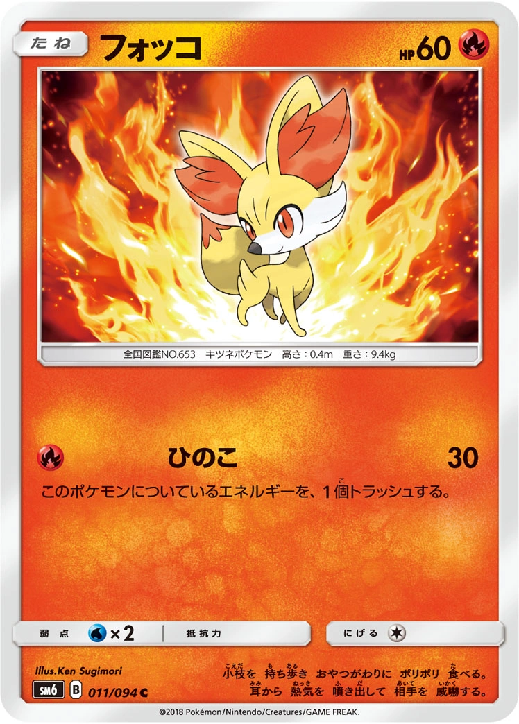 Carte Fennekin — Forbidden Light JP