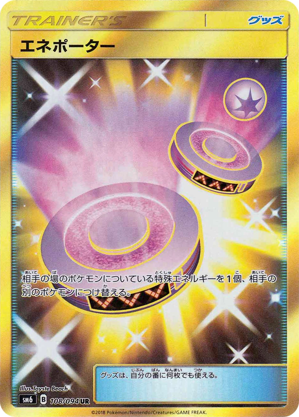 Carte Énéporteur — Forbidden Light JP