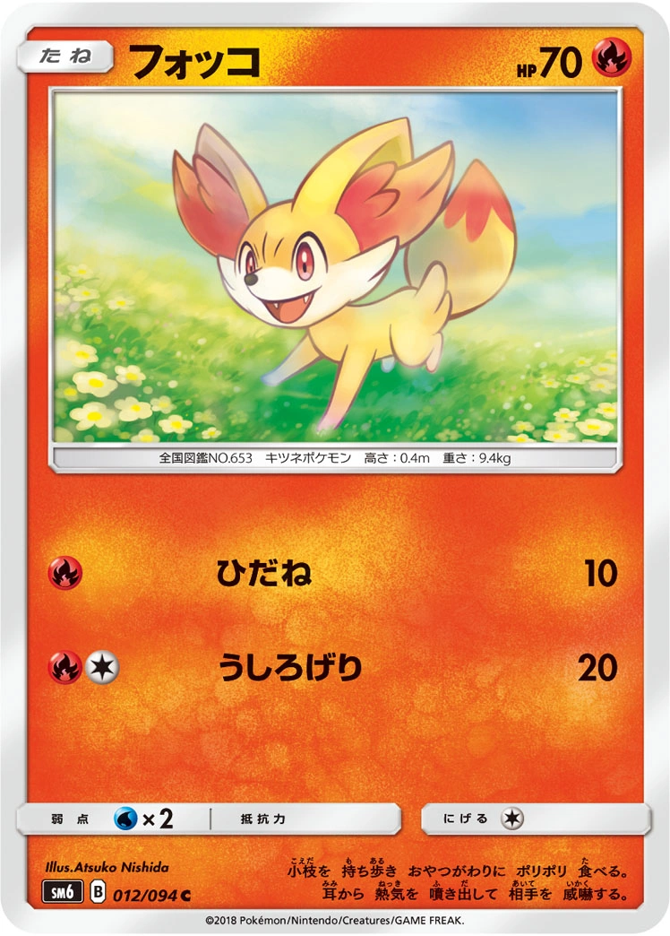 Carte Fennekin — Forbidden Light JP