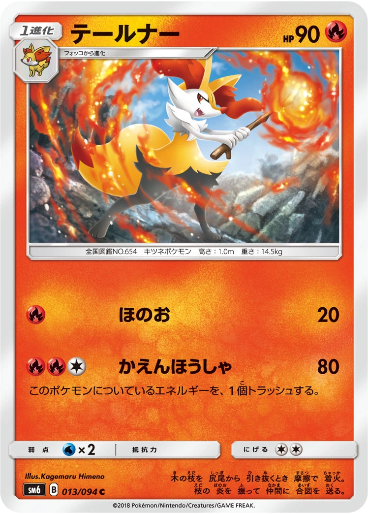 Carte Braixen — Forbidden Light JP